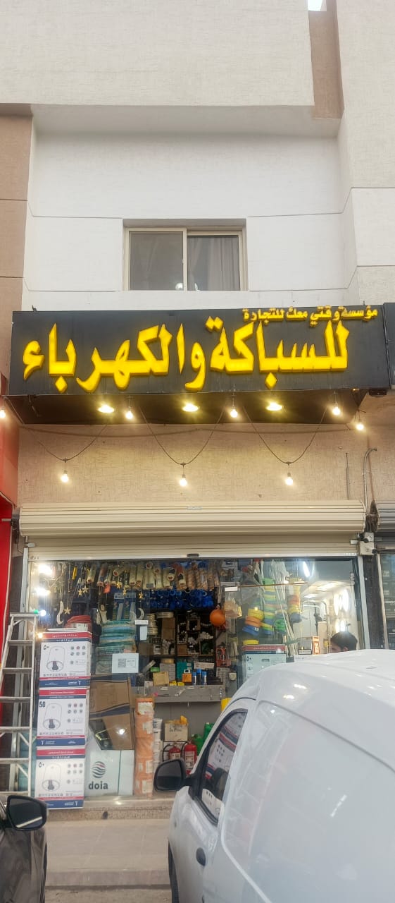 لماذا تختار خدماتنا في الرياض